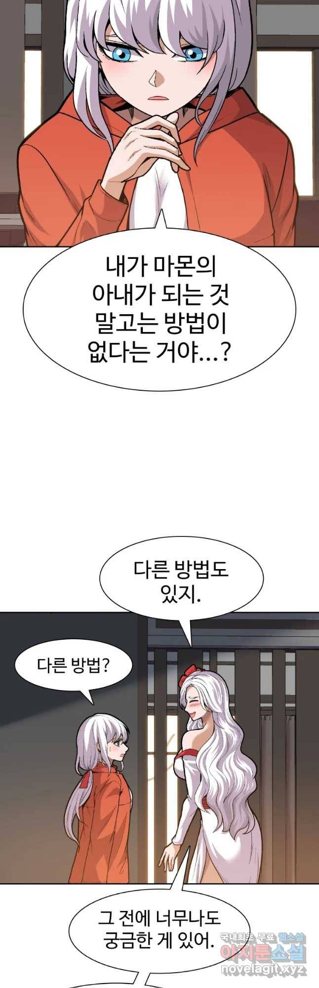 그라티아 [시즌2] 170화 21