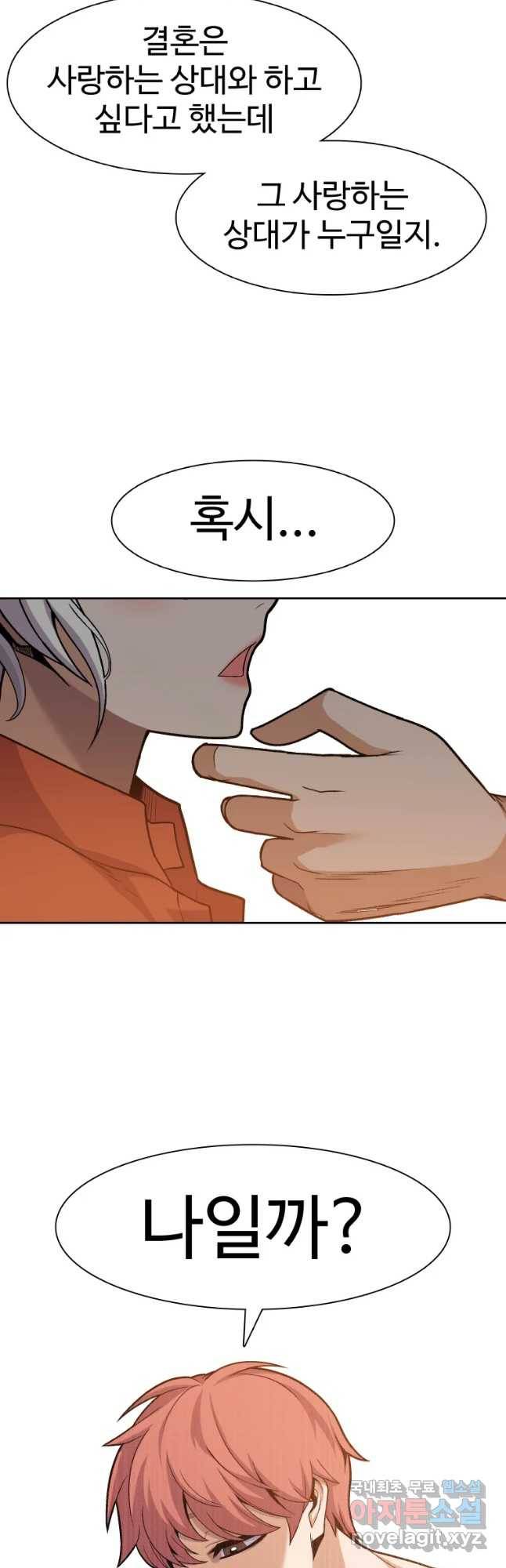 그라티아 [시즌2] 170화 22