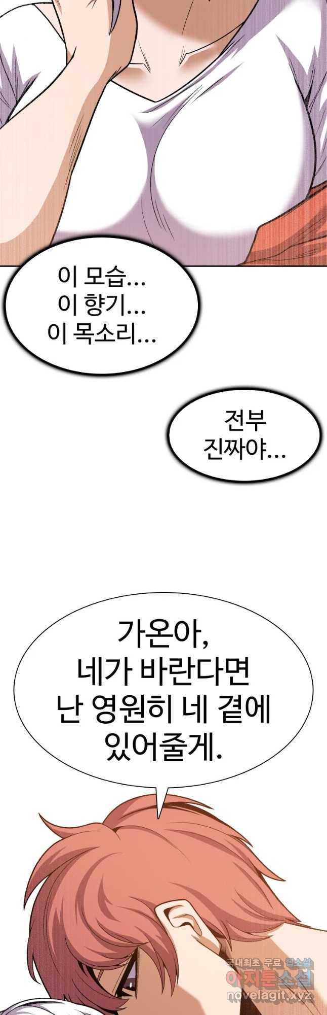 그라티아 [시즌2] 170화 24