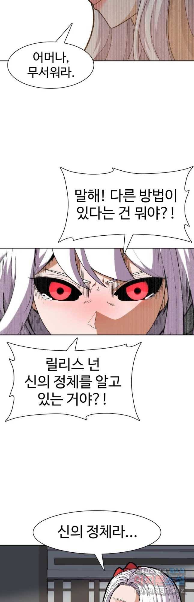그라티아 [시즌2] 170화 28
