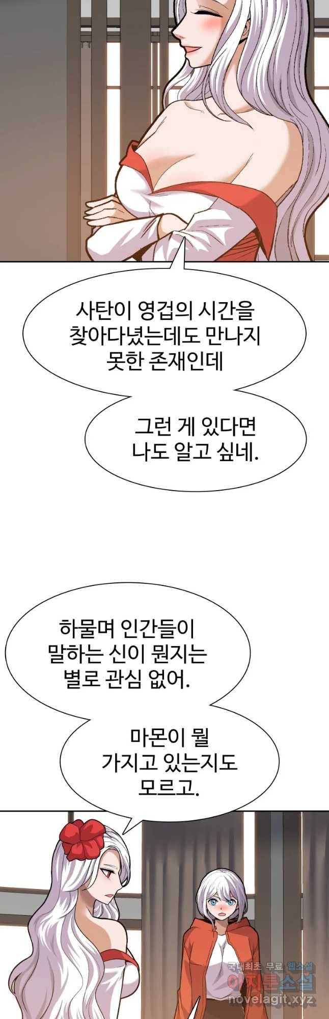 그라티아 [시즌2] 170화 29