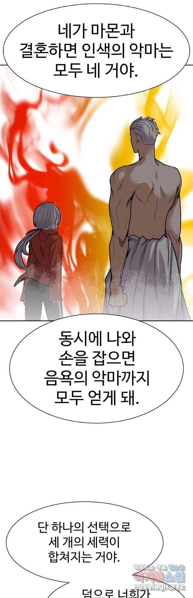 그라티아 [시즌2] 170화 33