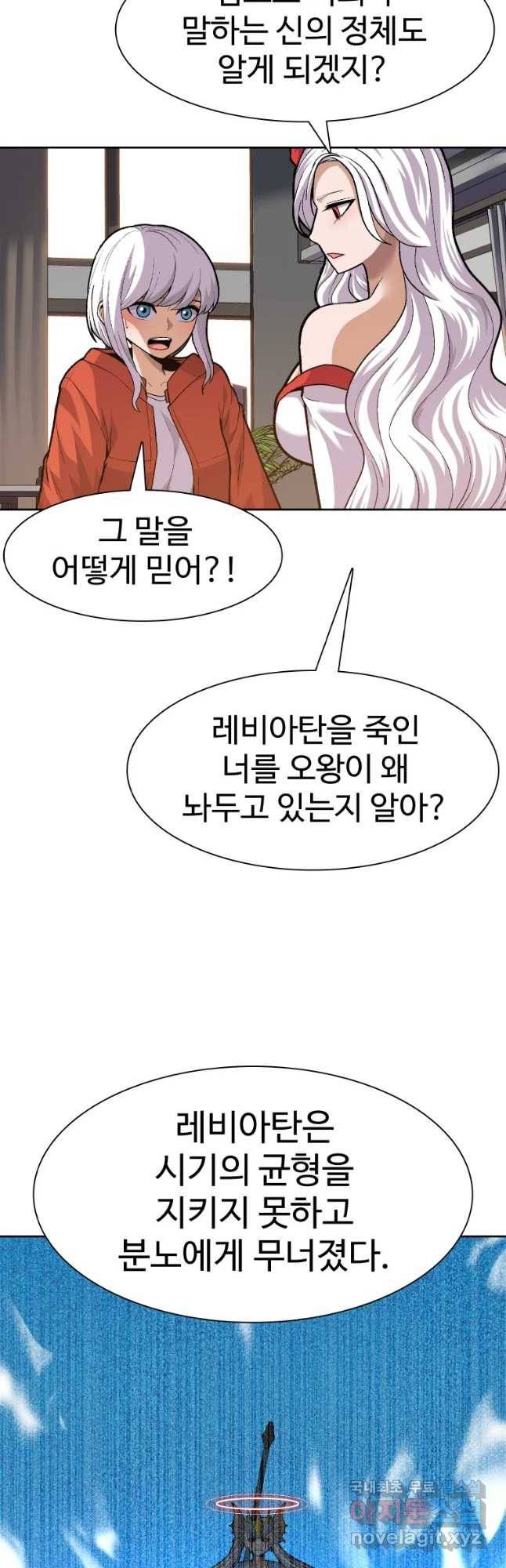 그라티아 [시즌2] 170화 34