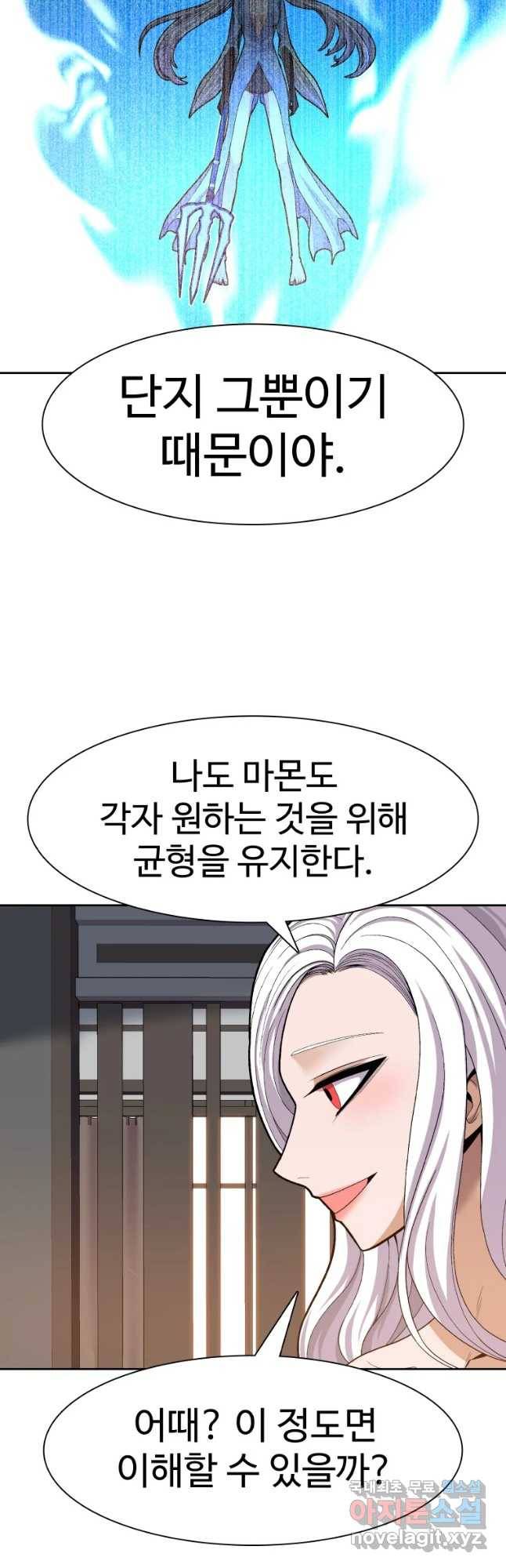 그라티아 [시즌2] 170화 35