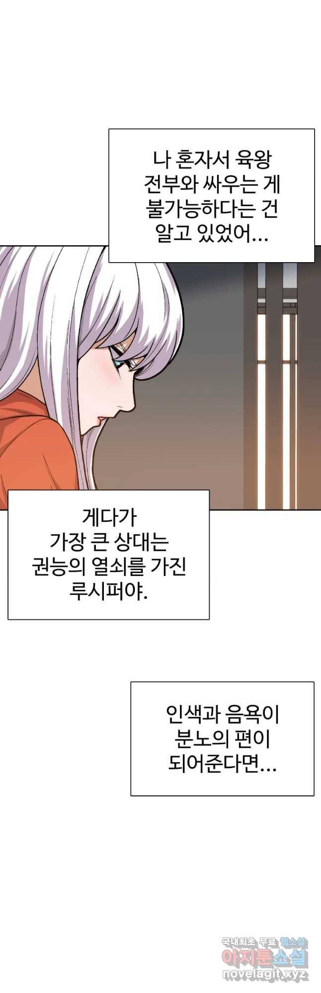 그라티아 [시즌2] 170화 36