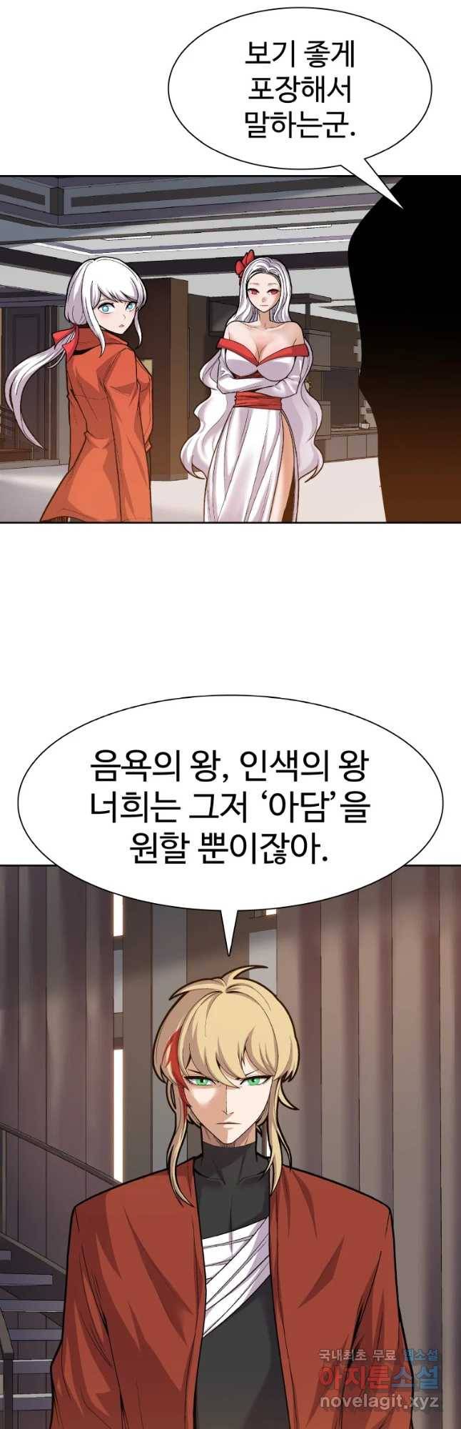 그라티아 [시즌2] 170화 37