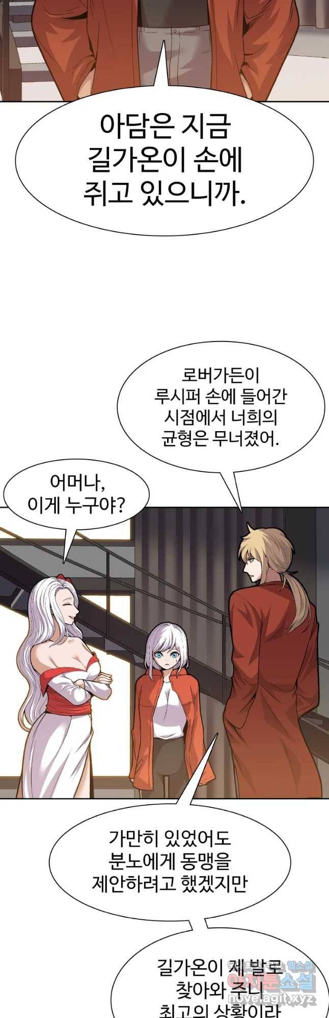 그라티아 [시즌2] 170화 38