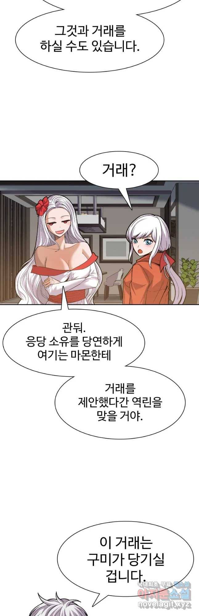그라티아 [시즌2] 170화 42