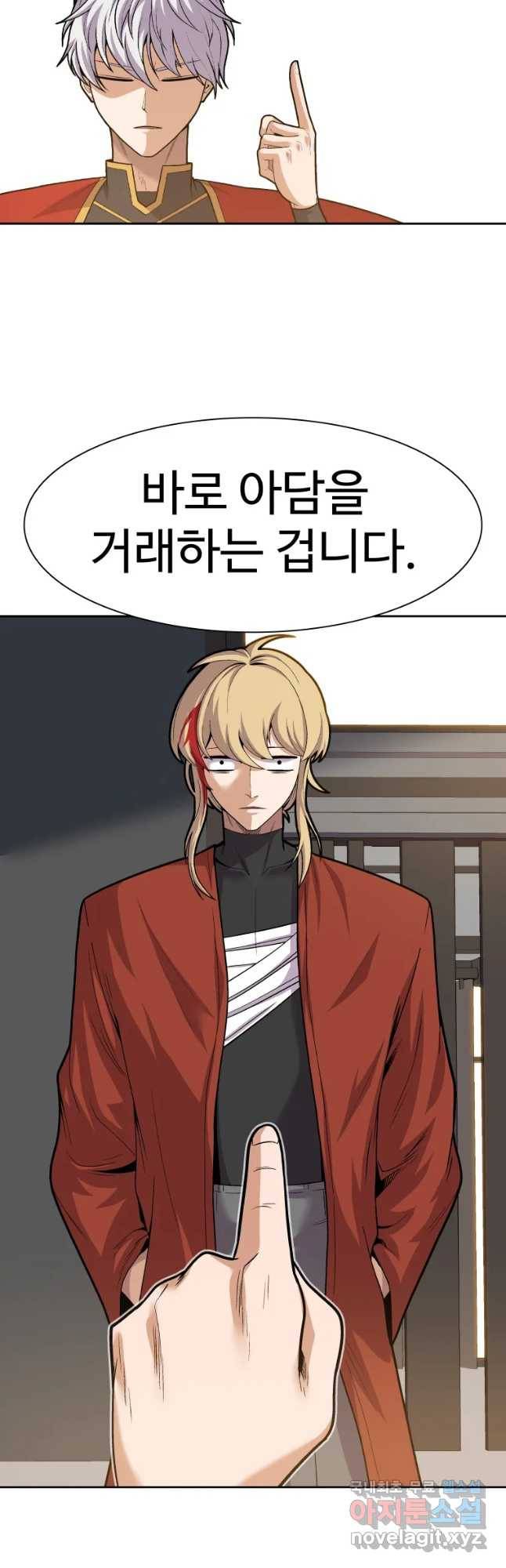 그라티아 [시즌2] 170화 43