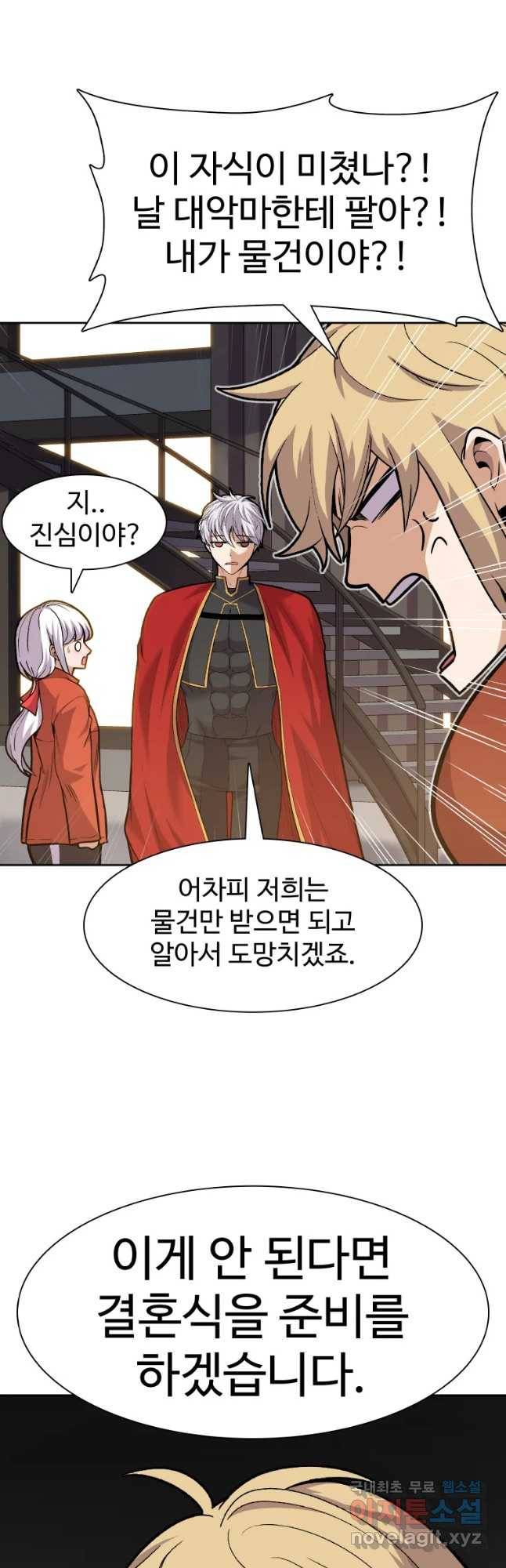 그라티아 [시즌2] 170화 44