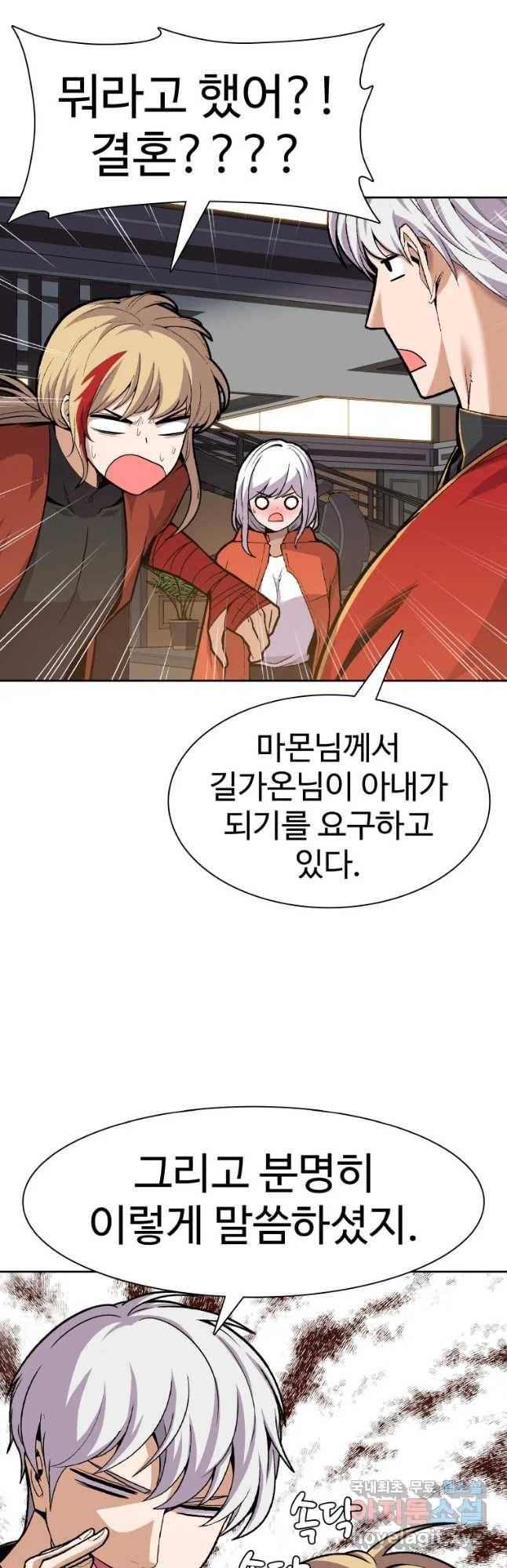 그라티아 [시즌2] 170화 46