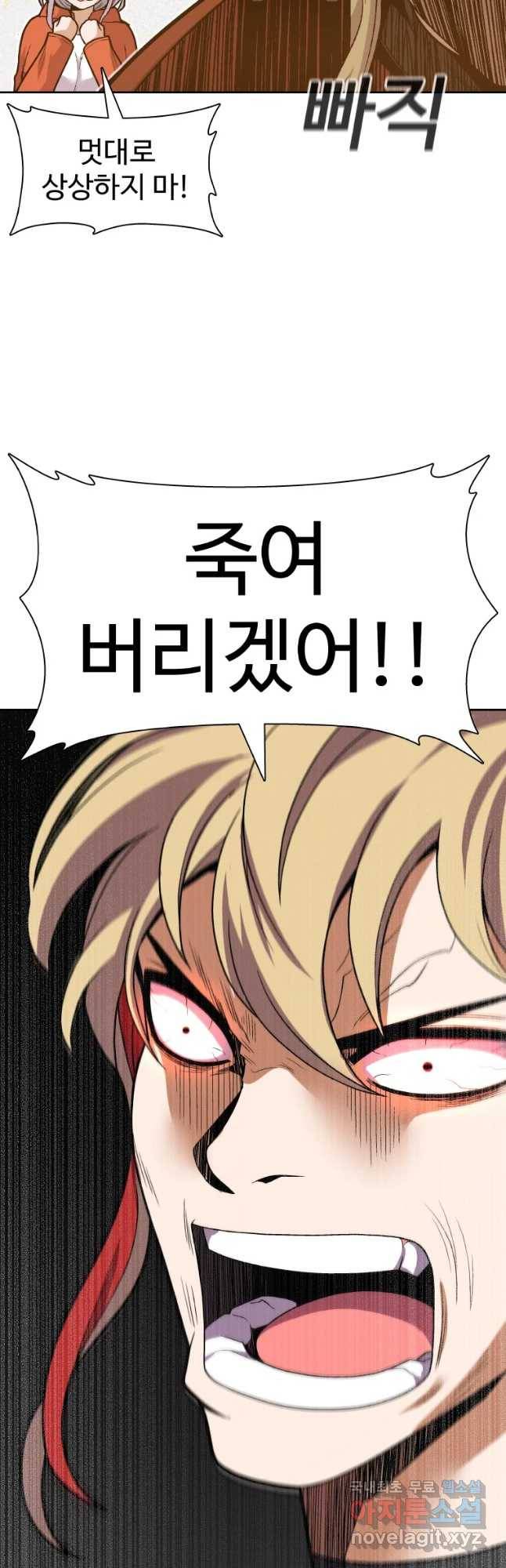그라티아 [시즌2] 170화 48
