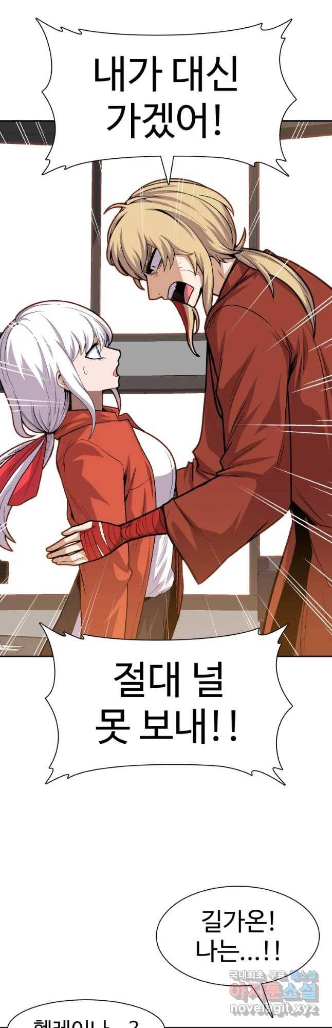 그라티아 [시즌2] 170화 50