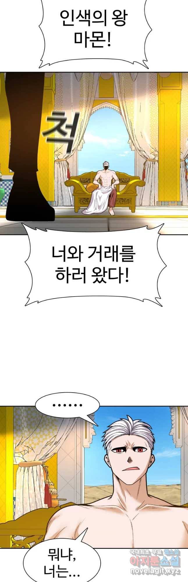그라티아 [시즌2] 170화 54