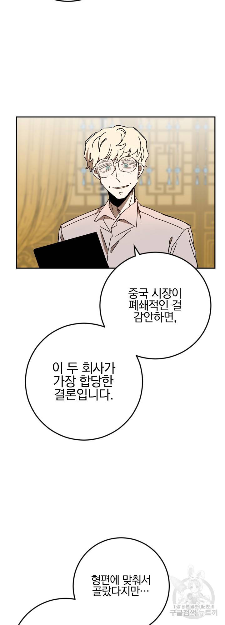 월요일이 사라졌다 44화 2