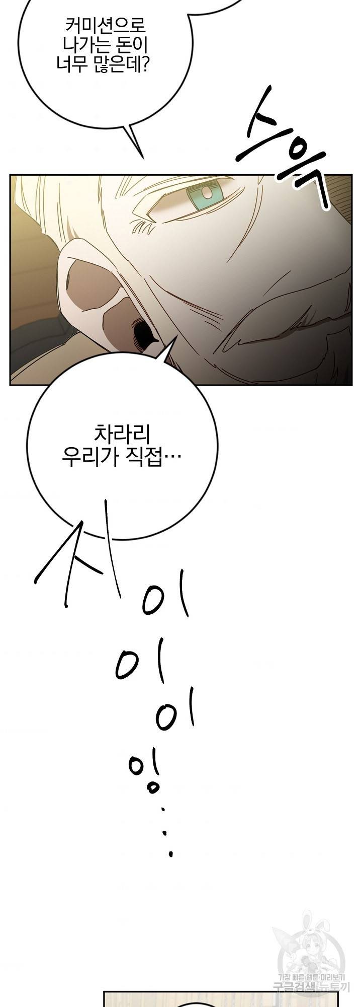 월요일이 사라졌다 44화 3