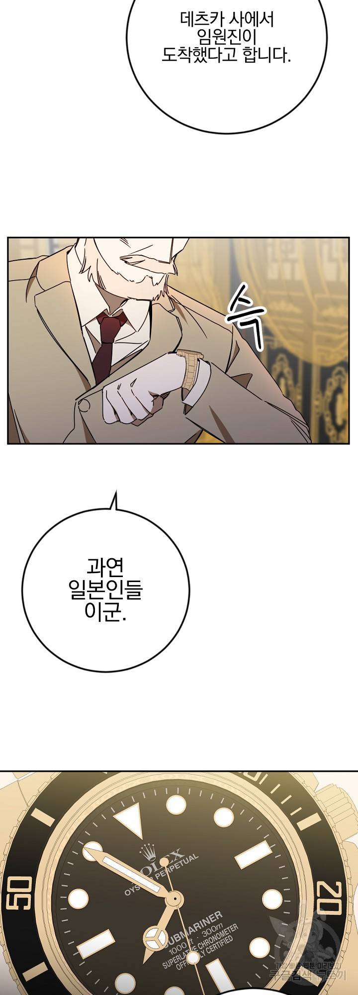 월요일이 사라졌다 44화 5