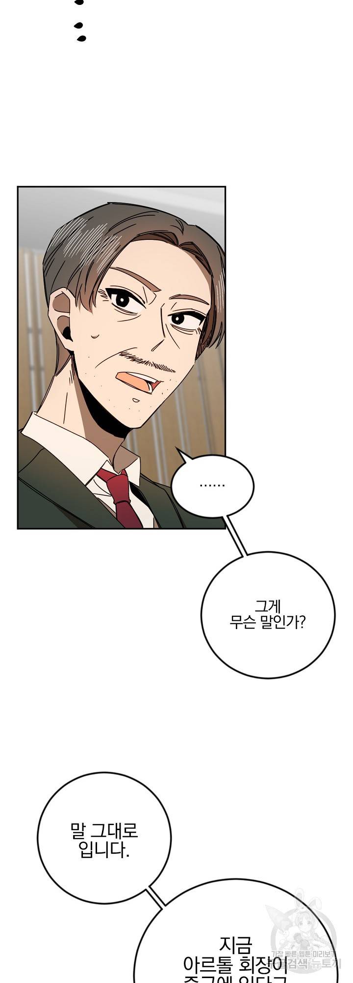 월요일이 사라졌다 44화 8