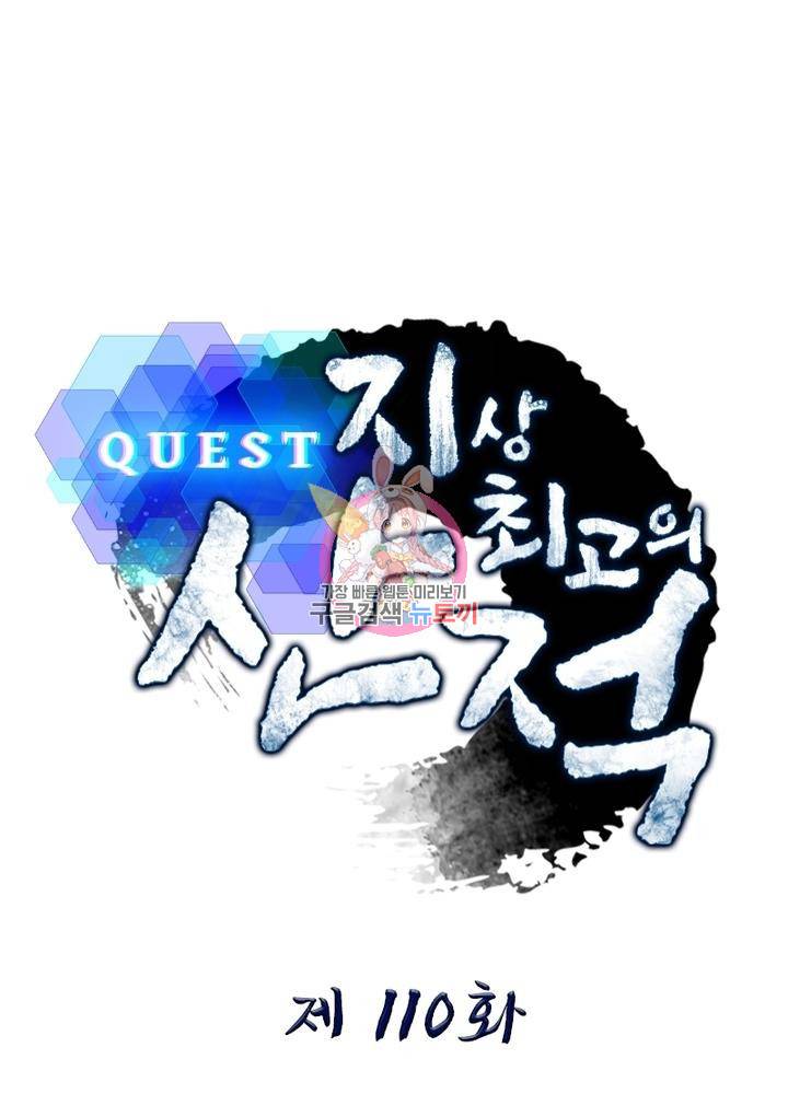 퀘스트 지상 최고의 산적 110화 1