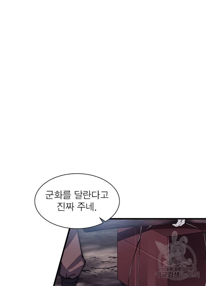 퀘스트 지상 최고의 산적 110화 2