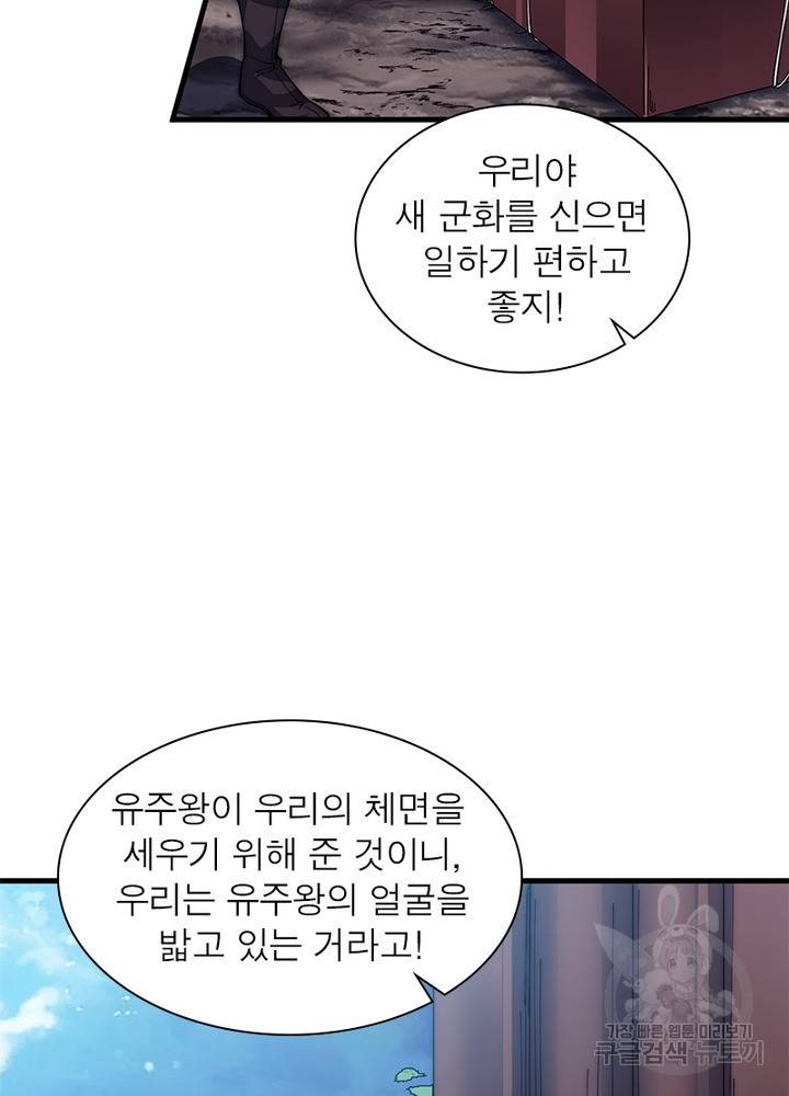 퀘스트 지상 최고의 산적 110화 3