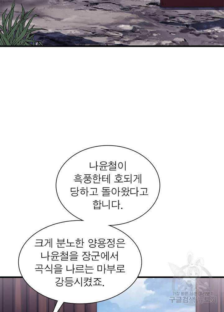 퀘스트 지상 최고의 산적 110화 5