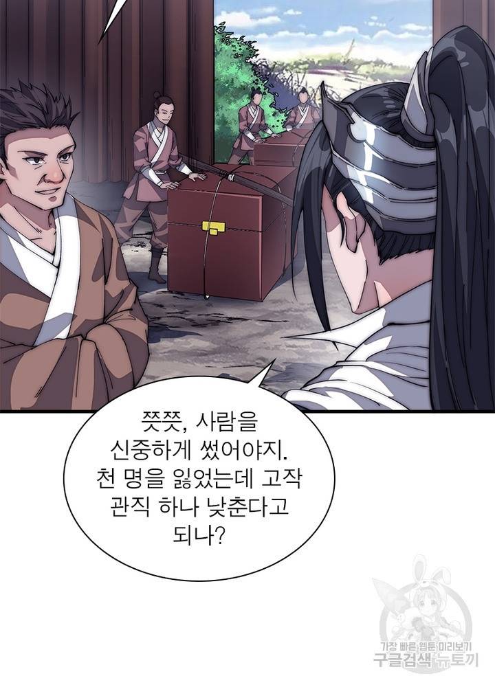 퀘스트 지상 최고의 산적 110화 6