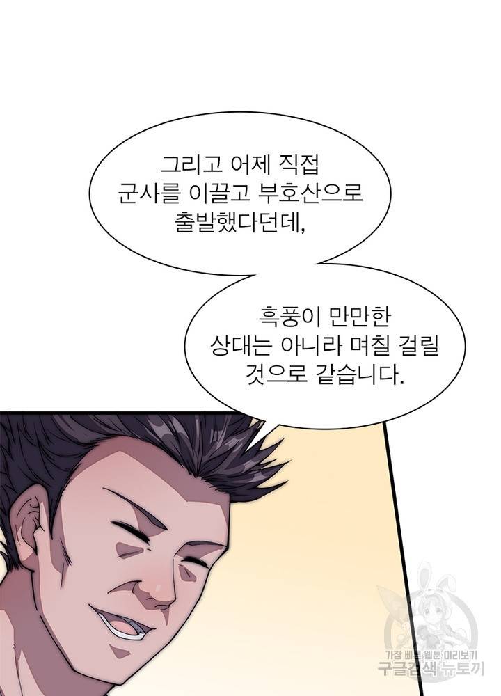 퀘스트 지상 최고의 산적 110화 7