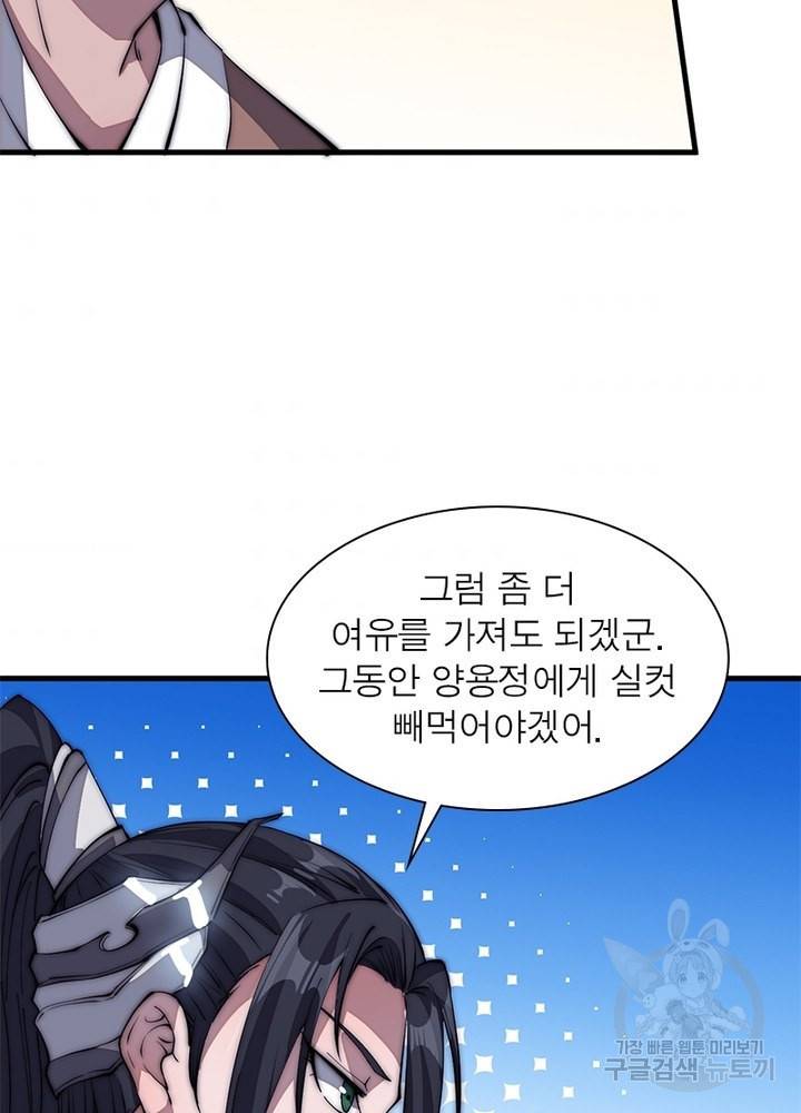 퀘스트 지상 최고의 산적 110화 8