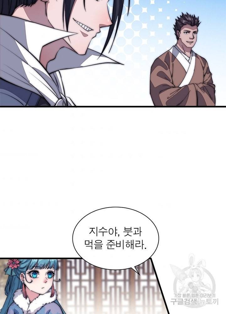 퀘스트 지상 최고의 산적 110화 9