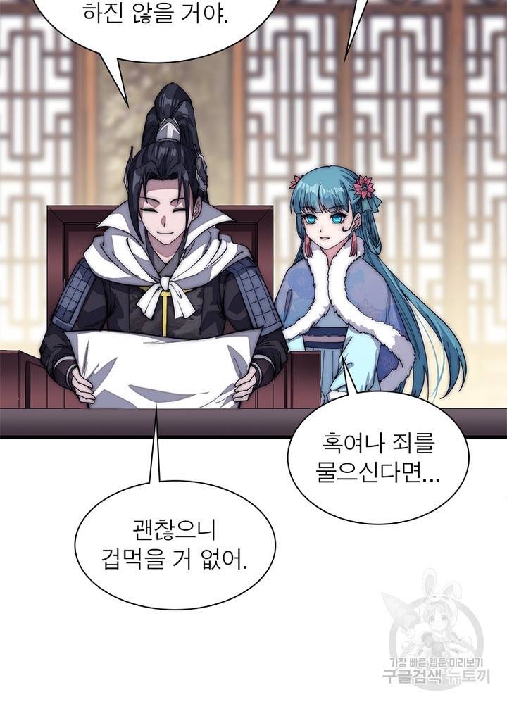 퀘스트 지상 최고의 산적 110화 11