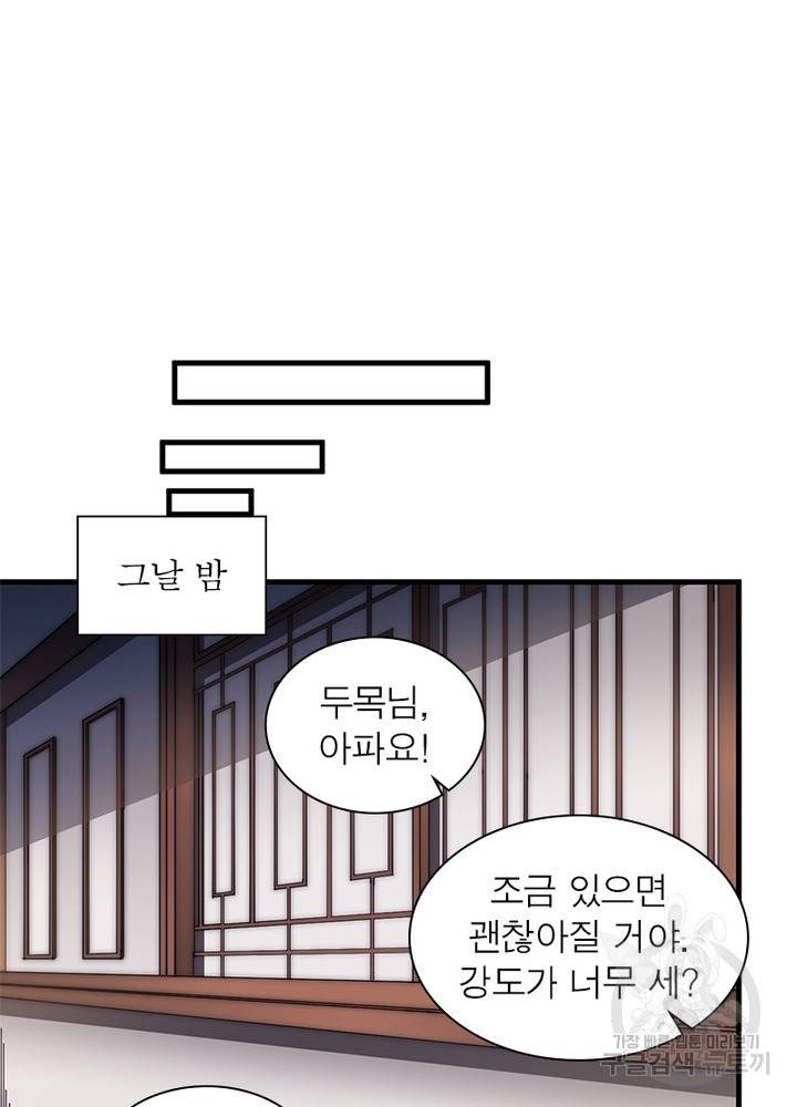 퀘스트 지상 최고의 산적 110화 13