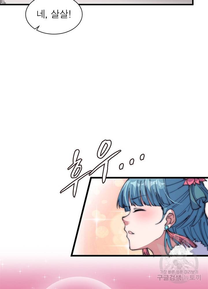 퀘스트 지상 최고의 산적 110화 14