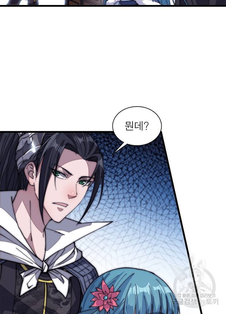 퀘스트 지상 최고의 산적 110화 17