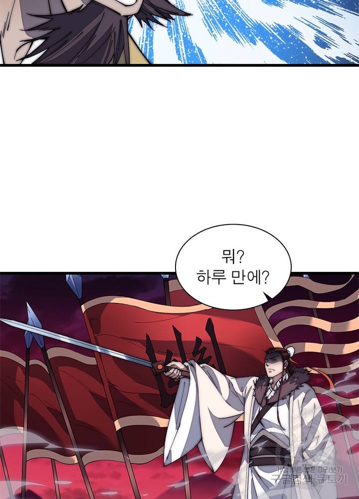 퀘스트 지상 최고의 산적 110화 19