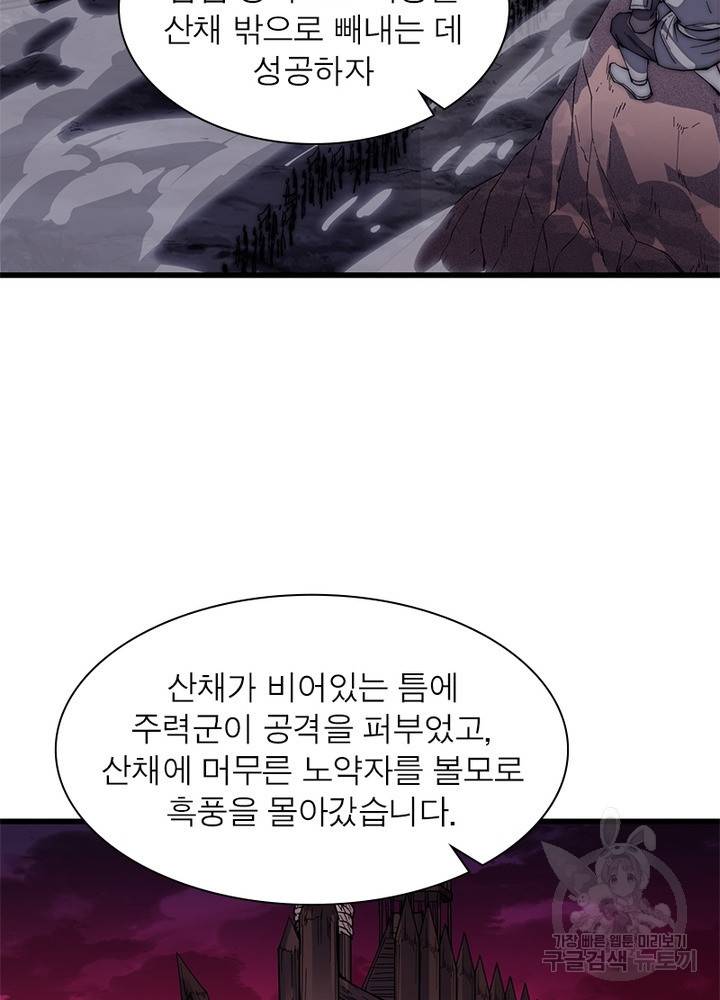 퀘스트 지상 최고의 산적 110화 21