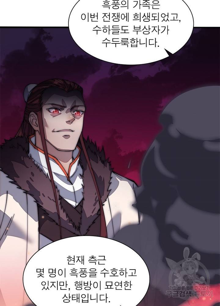 퀘스트 지상 최고의 산적 110화 23