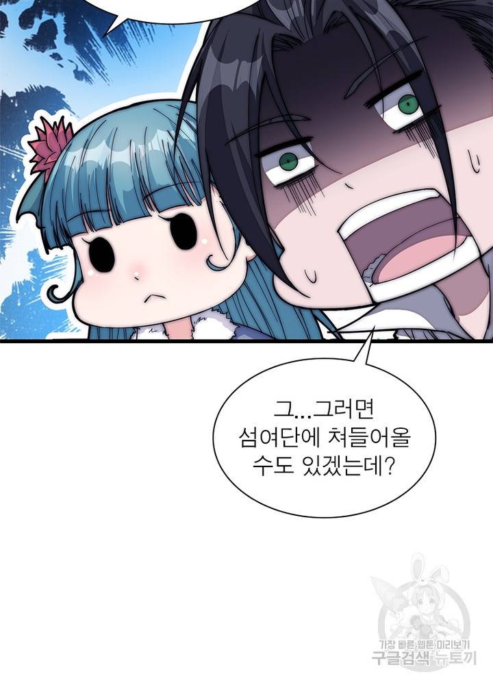 퀘스트 지상 최고의 산적 110화 25