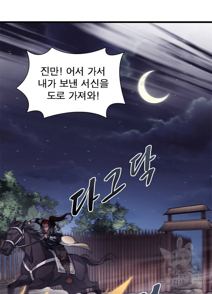 퀘스트 지상 최고의 산적 110화 26