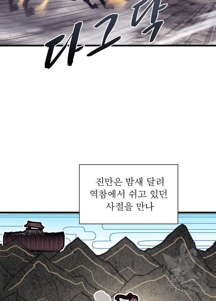 퀘스트 지상 최고의 산적 110화 27
