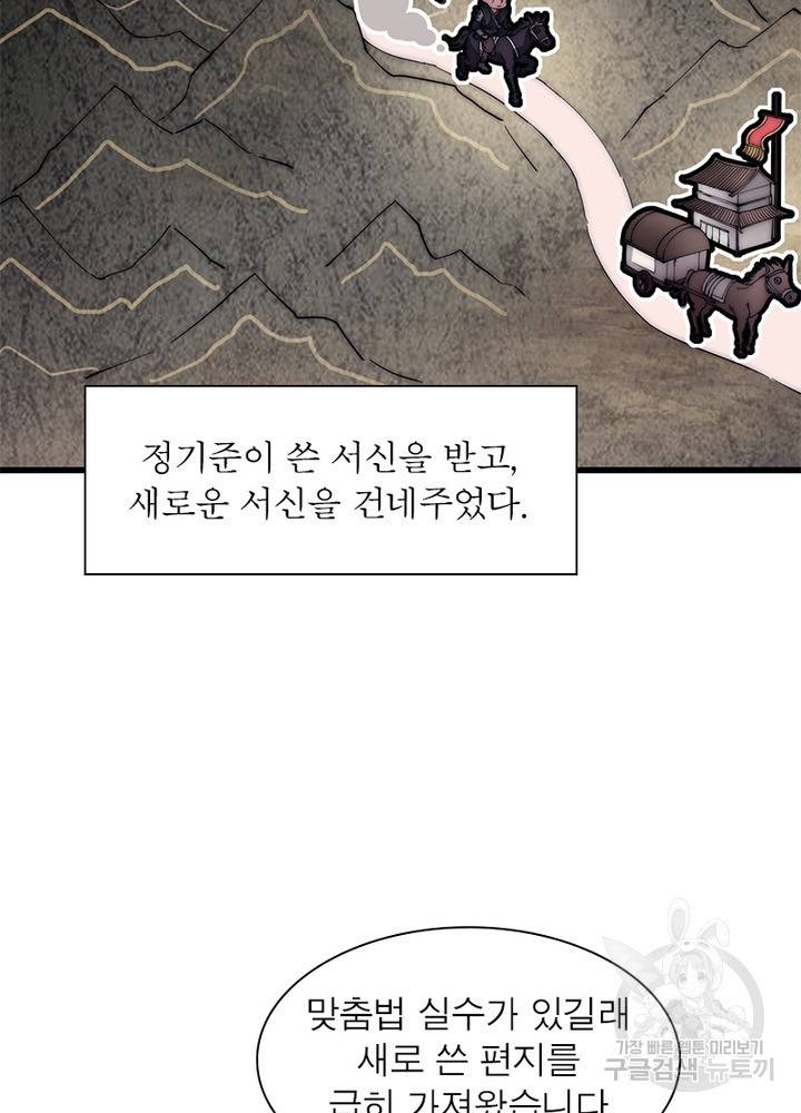 퀘스트 지상 최고의 산적 110화 28