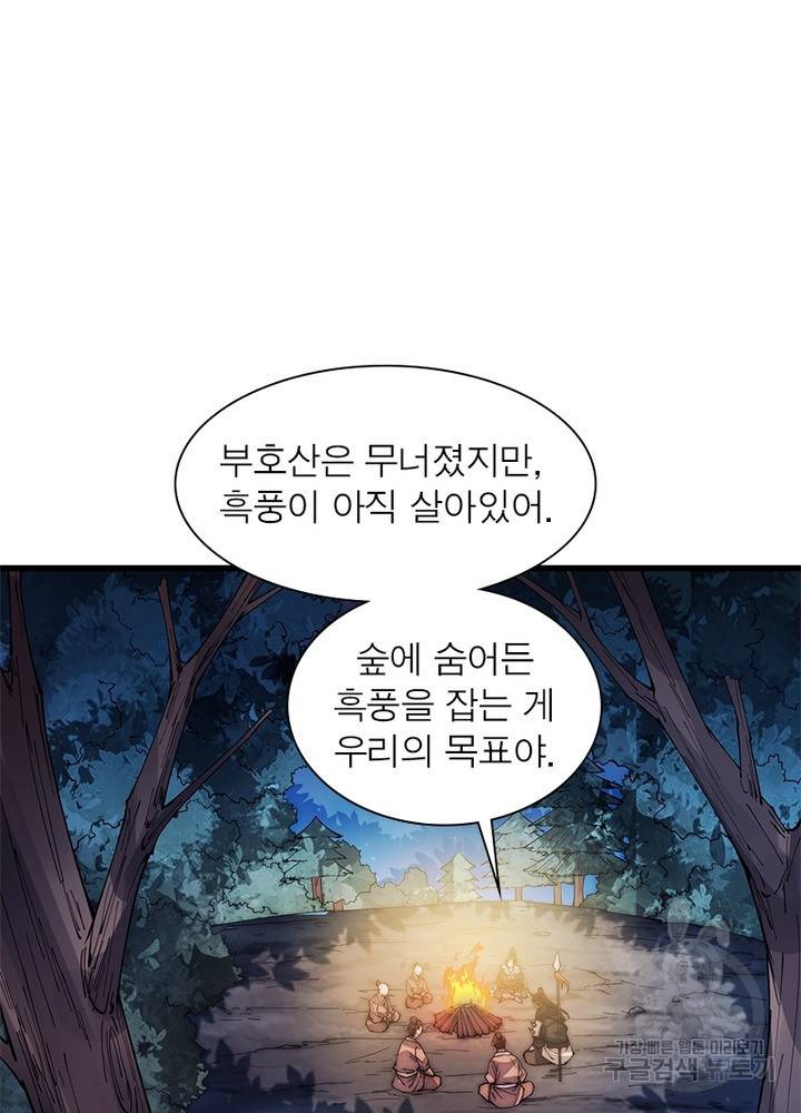 퀘스트 지상 최고의 산적 110화 31