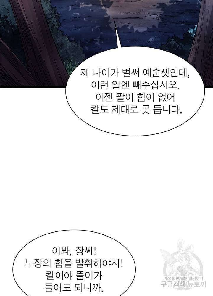 퀘스트 지상 최고의 산적 110화 32
