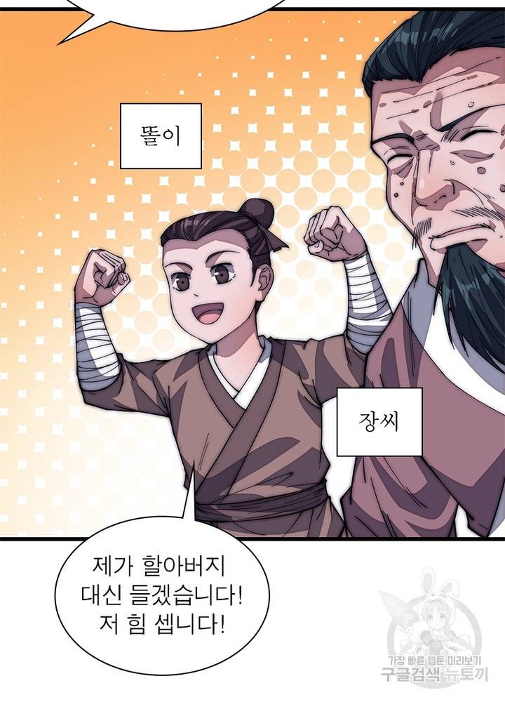 퀘스트 지상 최고의 산적 110화 33