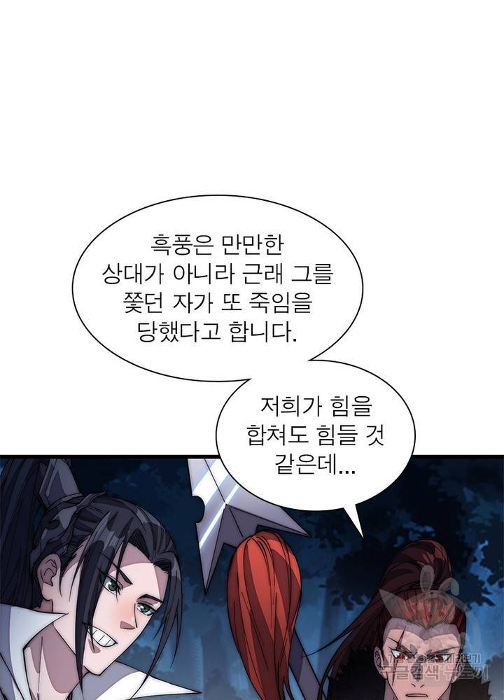 퀘스트 지상 최고의 산적 110화 34