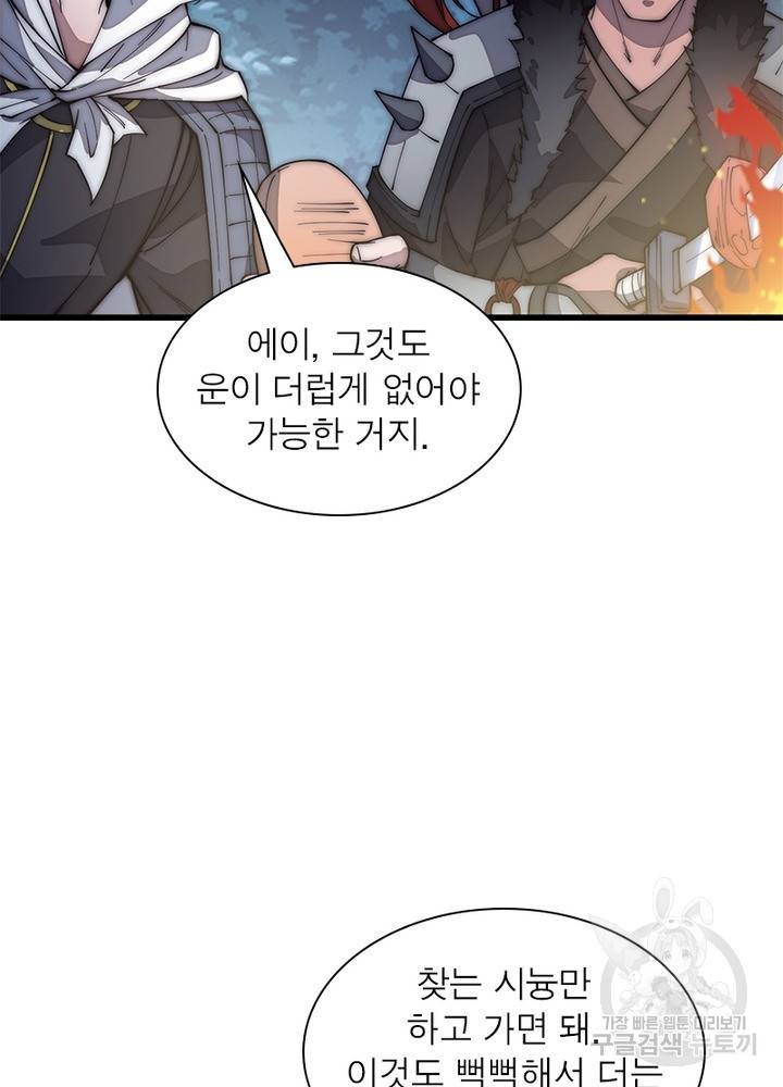 퀘스트 지상 최고의 산적 110화 35