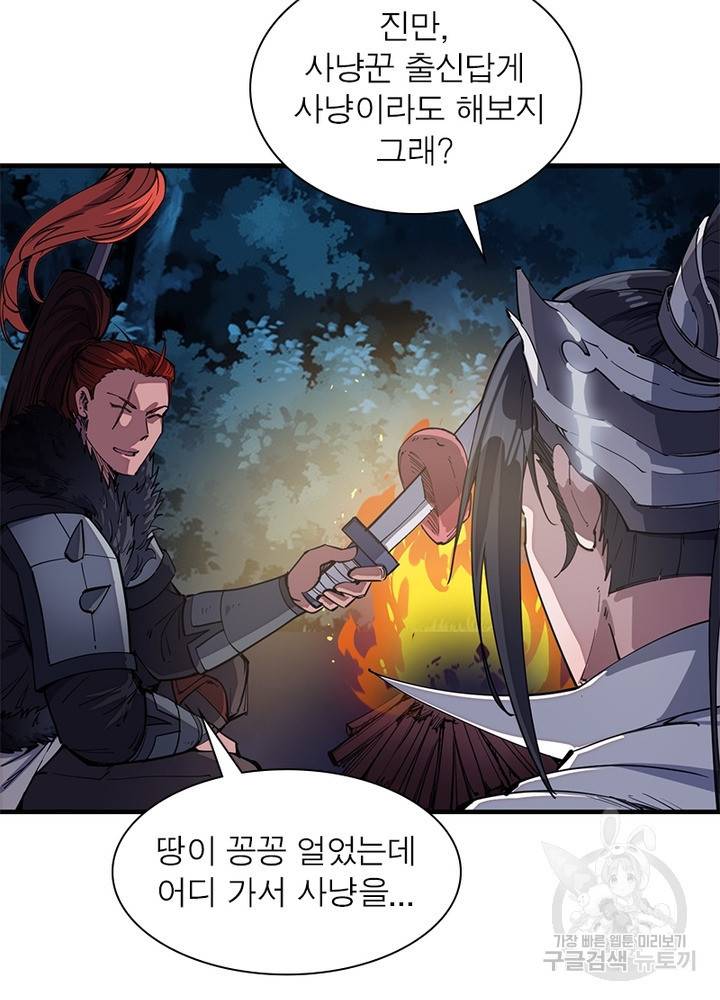 퀘스트 지상 최고의 산적 110화 37