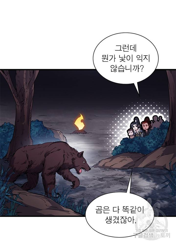 퀘스트 지상 최고의 산적 110화 40