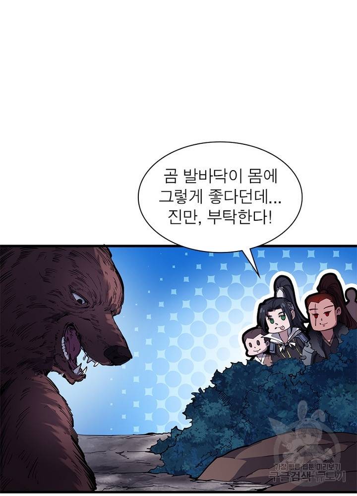 퀘스트 지상 최고의 산적 110화 41