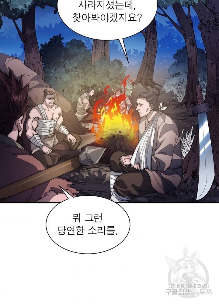 퀘스트 지상 최고의 산적 110화 48